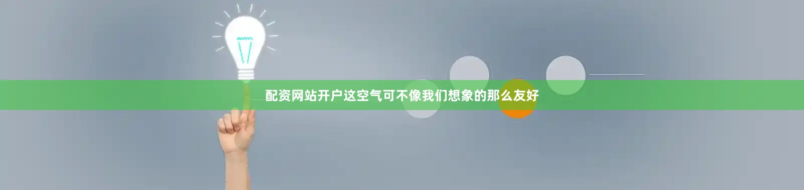 配资网站开户这空气可不像我们想象的那么友好